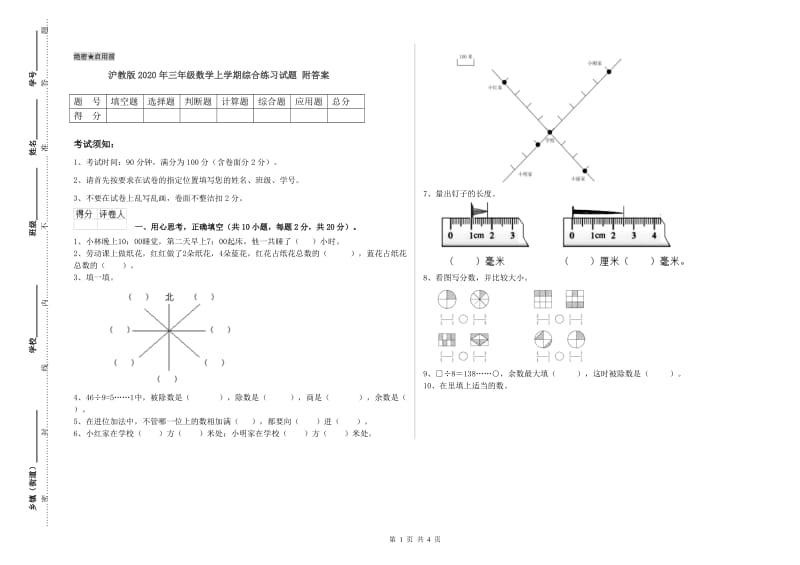 沪教版2020年三年级数学上学期综合练习试题 附答案.doc_第1页