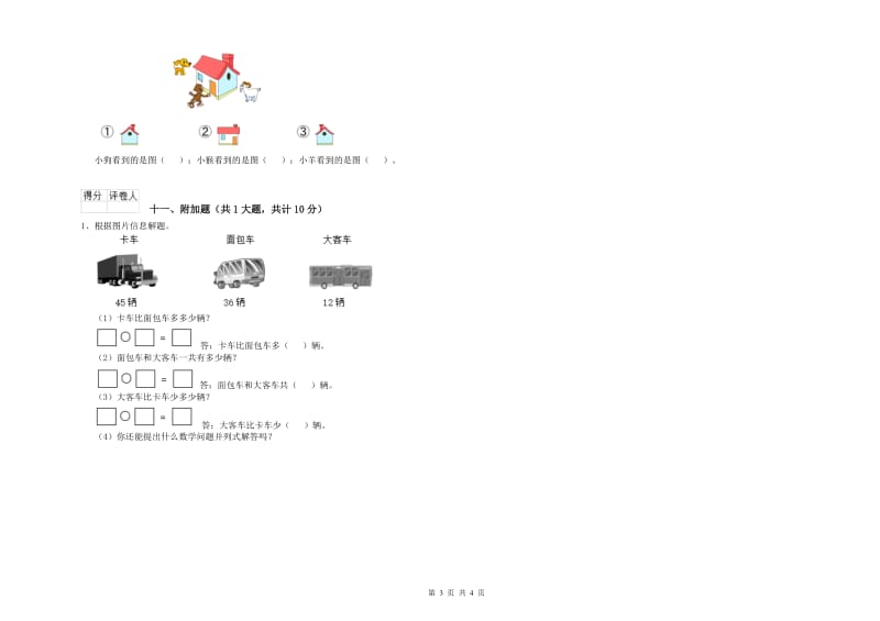 沪教版二年级数学上学期月考试卷B卷 含答案.doc_第3页