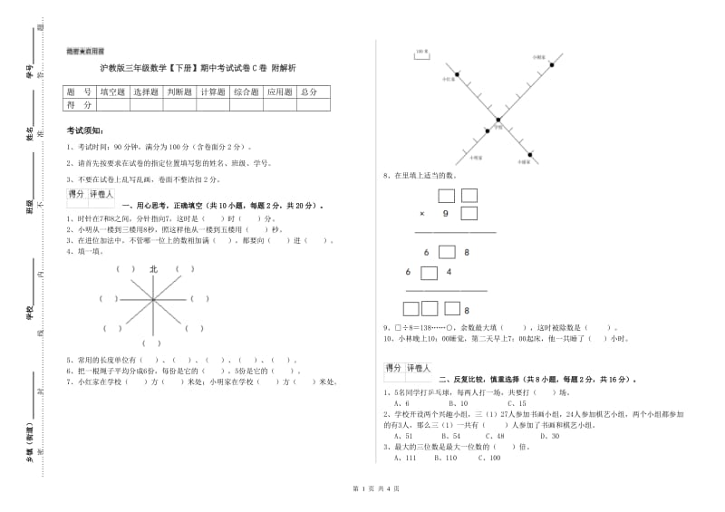 沪教版三年级数学【下册】期中考试试卷C卷 附解析.doc_第1页