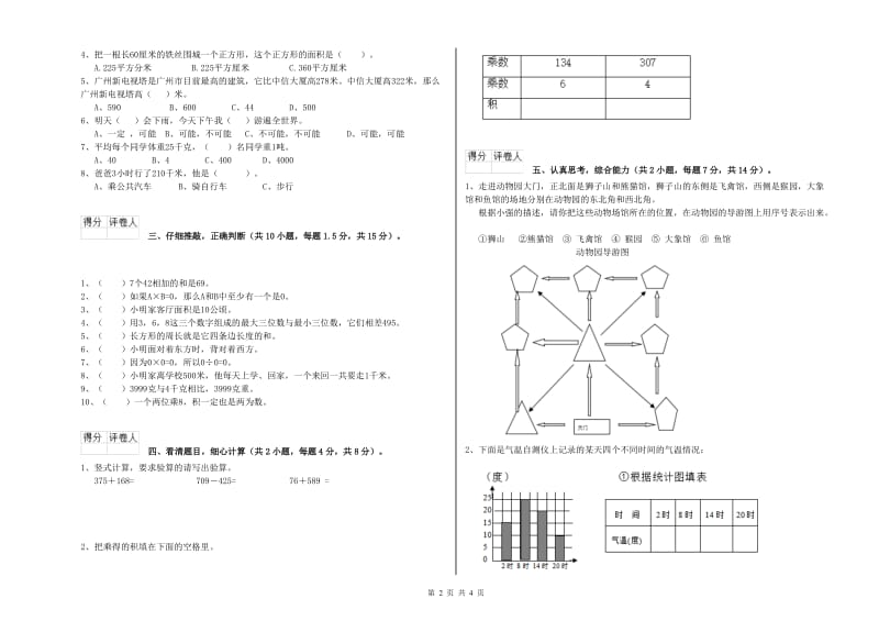 沪教版三年级数学【下册】期中考试试卷C卷 附解析.doc_第2页