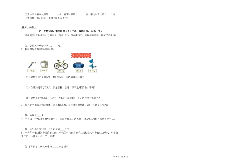 沪教版三年级数学【下册】期中考试试卷C卷 附解析.doc_第3页