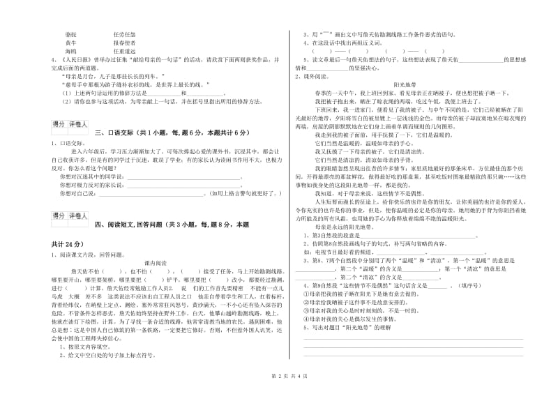 浙教版六年级语文下学期考前检测试题C卷 附解析.doc_第2页