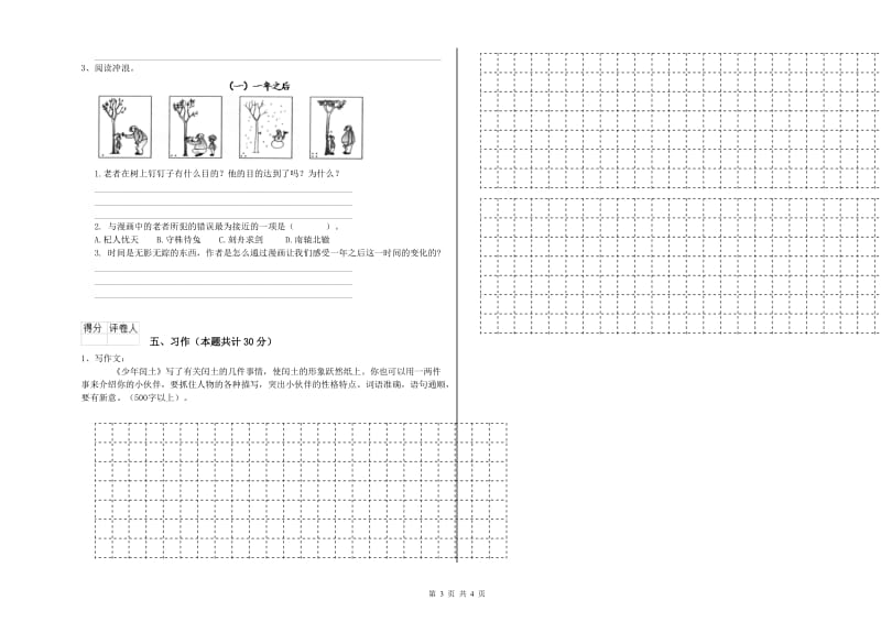 浙教版六年级语文下学期考前检测试题C卷 附解析.doc_第3页