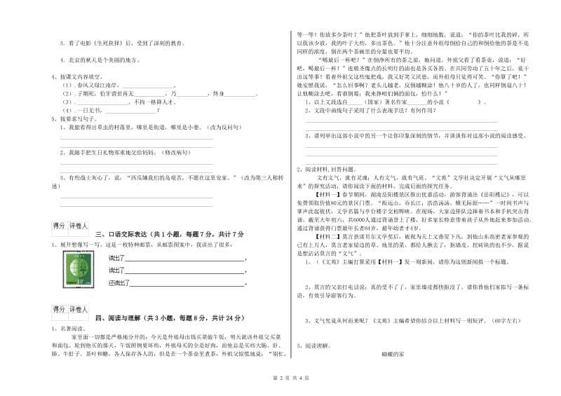 河北省重点小学小升初语文自我检测试卷 附解析.doc_第2页