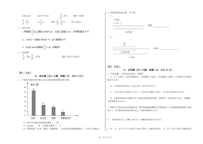 江西版六年级数学上学期期末考试试题D卷 含答案.doc_第2页