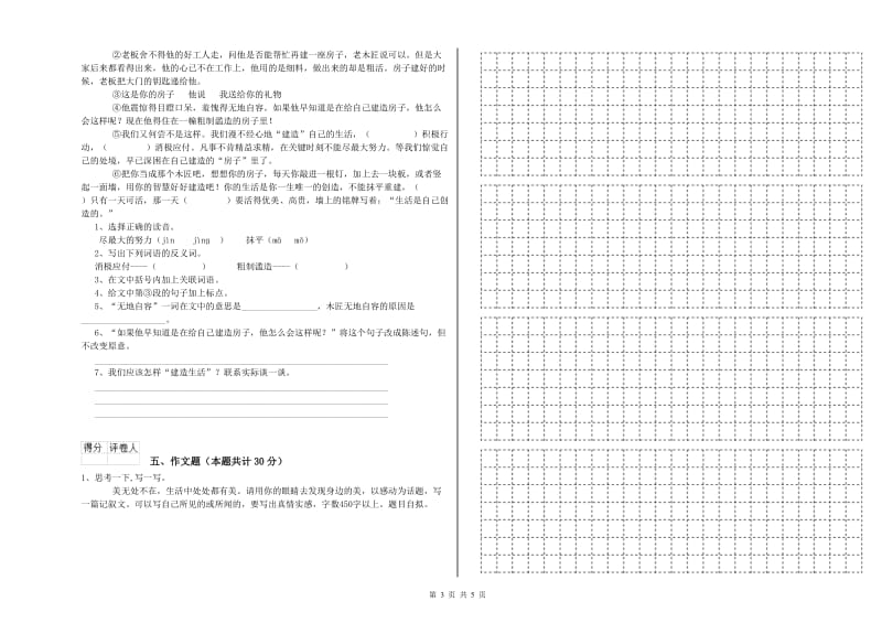 深圳市重点小学小升初语文模拟考试试题 附解析.doc_第3页
