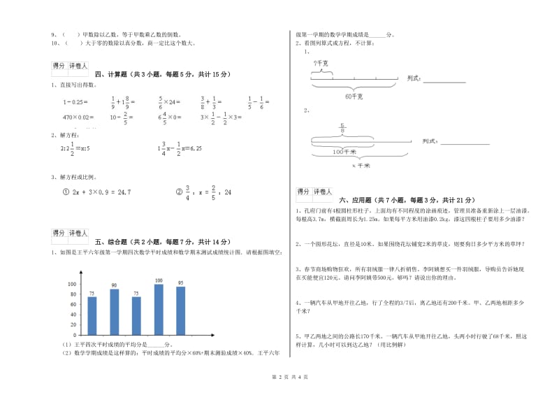 海北藏族自治州实验小学六年级数学【下册】期末考试试题 附答案.doc_第2页