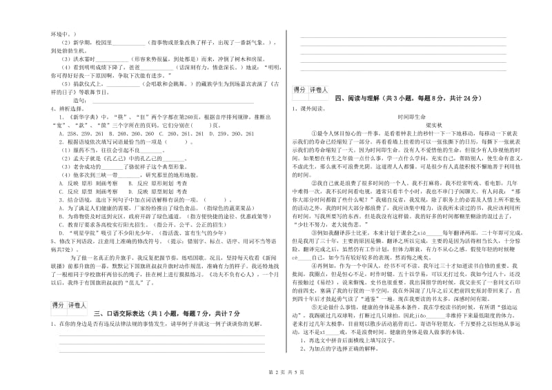 淄博市重点小学小升初语文考前检测试卷 附答案.doc_第2页