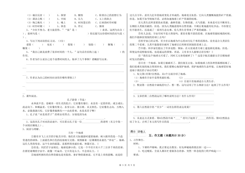 淄博市重点小学小升初语文考前检测试卷 附答案.doc_第3页