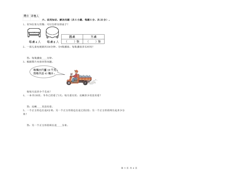 浙教版三年级数学【上册】过关检测试题B卷 附答案.doc_第3页