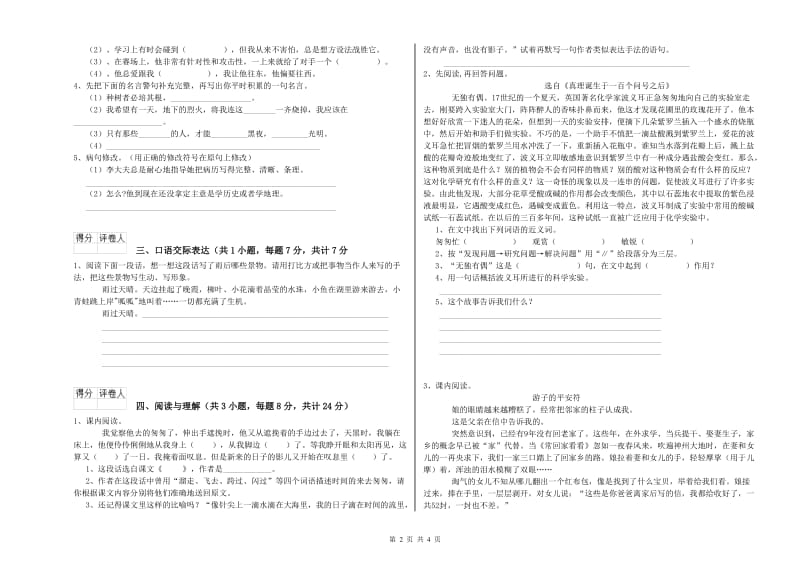 济南市重点小学小升初语文考前练习试卷 附答案.doc_第2页