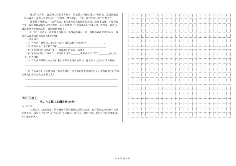 济南市重点小学小升初语文考前练习试卷 附答案.doc_第3页