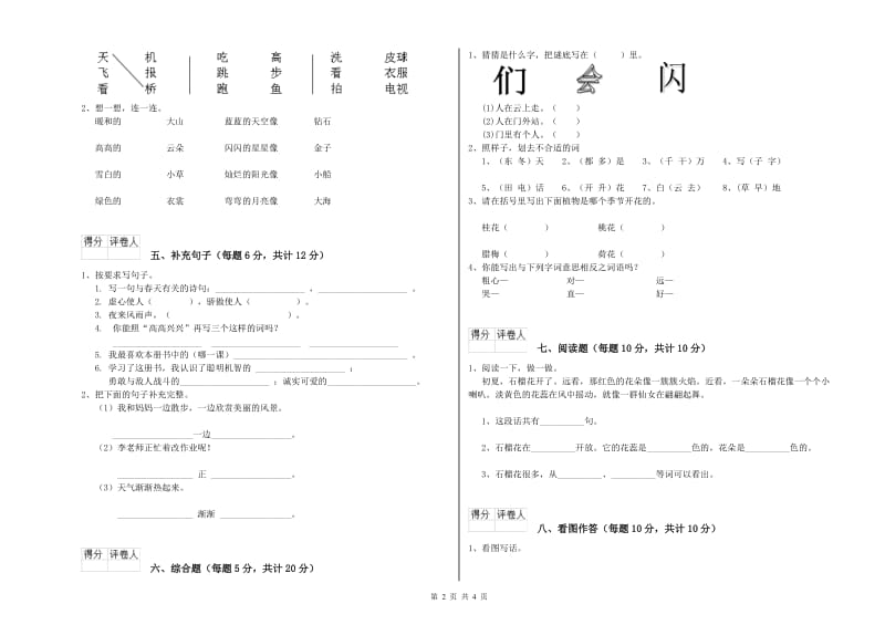 浙江省重点小学一年级语文下学期自我检测试题 附解析.doc_第2页