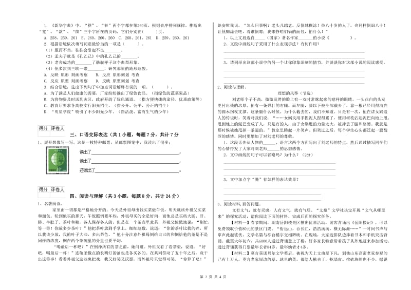 济南市重点小学小升初语文能力提升试题 含答案.doc_第2页
