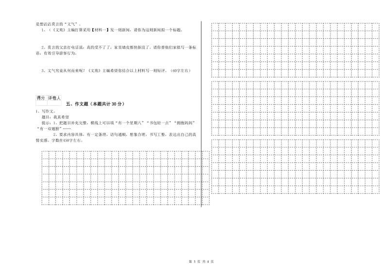 济南市重点小学小升初语文能力提升试题 含答案.doc_第3页