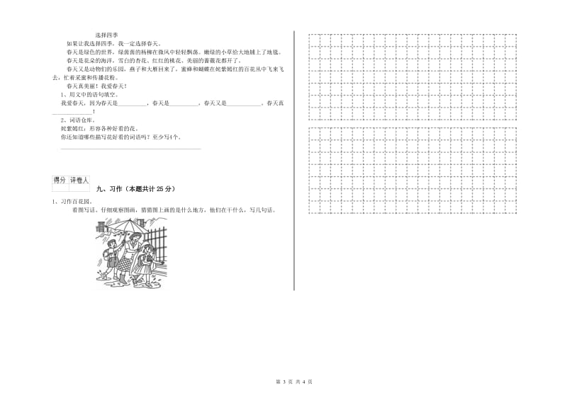 江苏省2019年二年级语文下学期考前练习试卷 附答案.doc_第3页