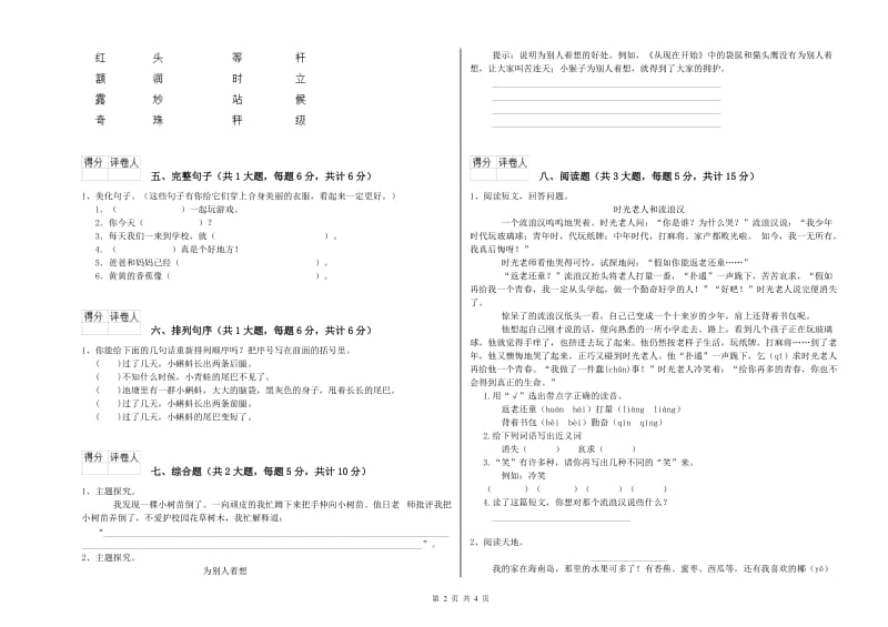 江苏省2020年二年级语文【下册】开学检测试卷 附答案.doc_第2页