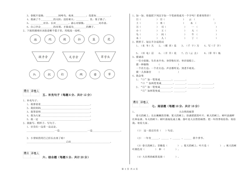 江西省重点小学一年级语文下学期月考试题 附解析.doc_第2页