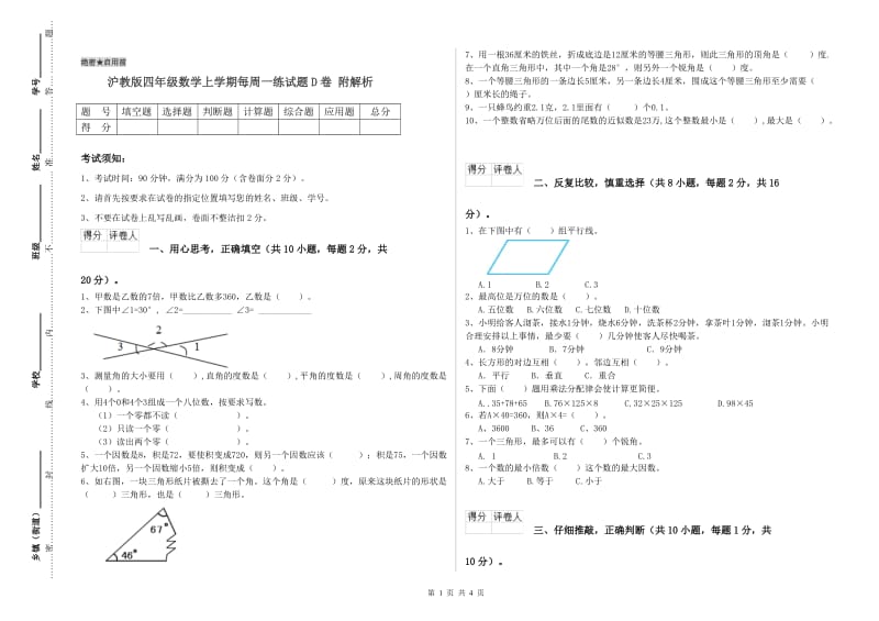 沪教版四年级数学上学期每周一练试题D卷 附解析.doc_第1页