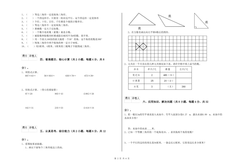 沪教版四年级数学上学期每周一练试题D卷 附解析.doc_第2页