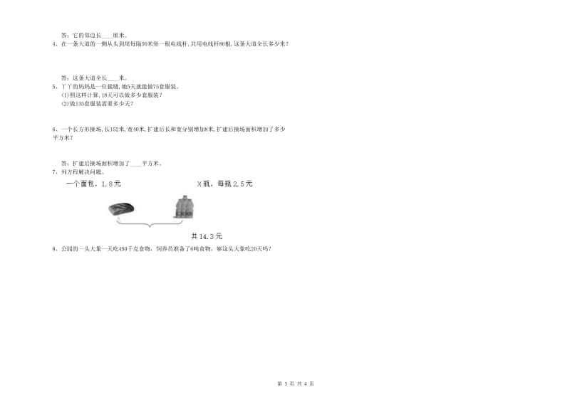 沪教版四年级数学上学期每周一练试题D卷 附解析.doc_第3页