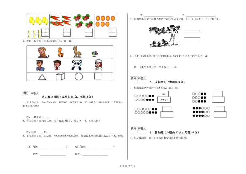 淄博市2020年一年级数学上学期开学检测试卷 附答案.doc_第3页