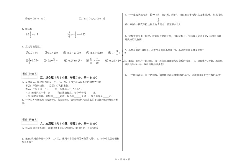 江西版六年级数学【下册】过关检测试卷A卷 附答案.doc_第2页