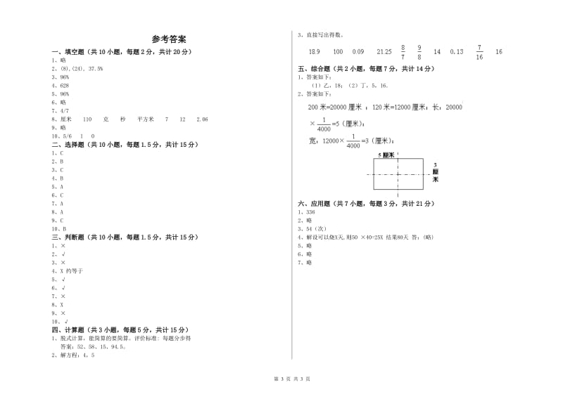 江西版六年级数学【下册】过关检测试卷A卷 附答案.doc_第3页