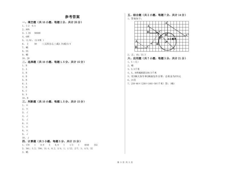 泉州市实验小学六年级数学【下册】每周一练试题 附答案.doc_第3页