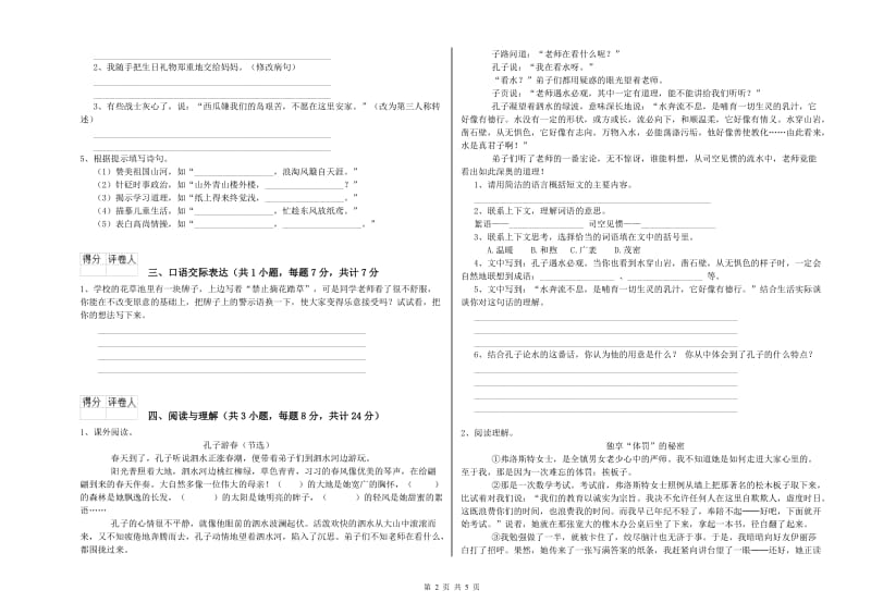 江苏省重点小学小升初语文综合练习试卷D卷 含答案.doc_第2页