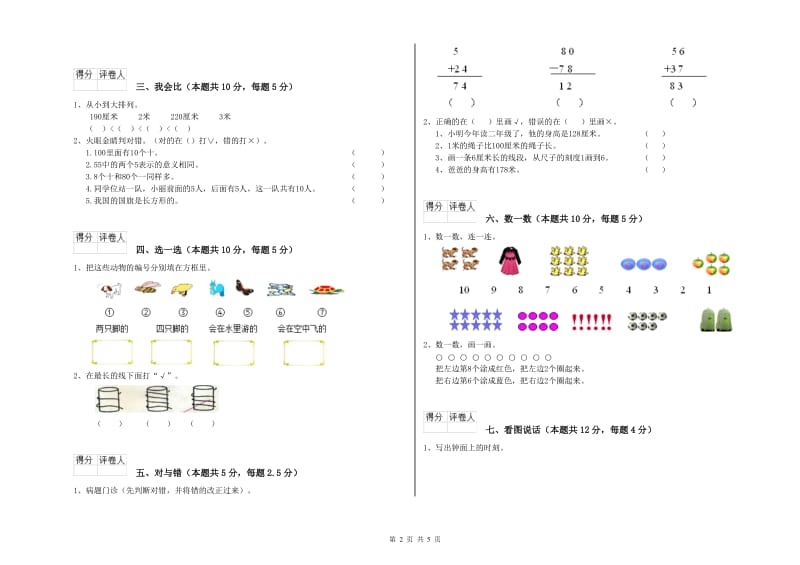 深圳市2020年一年级数学下学期能力检测试卷 附答案.doc_第2页