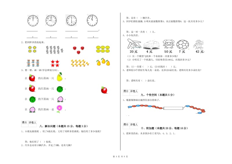 深圳市2020年一年级数学下学期能力检测试卷 附答案.doc_第3页