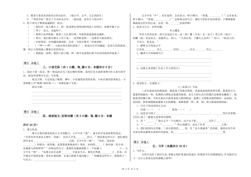 泉州市实验小学六年级语文【下册】开学考试试题 含答案.doc_第2页