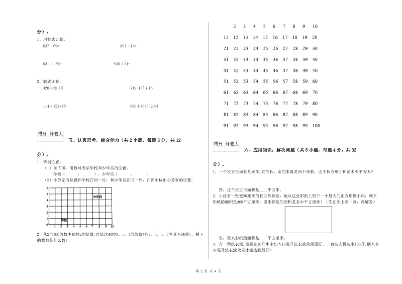 江苏省2019年四年级数学【上册】自我检测试题 附答案.doc_第2页