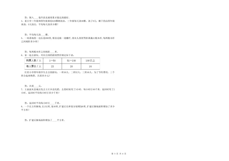 江苏省2019年四年级数学【上册】自我检测试题 附答案.doc_第3页