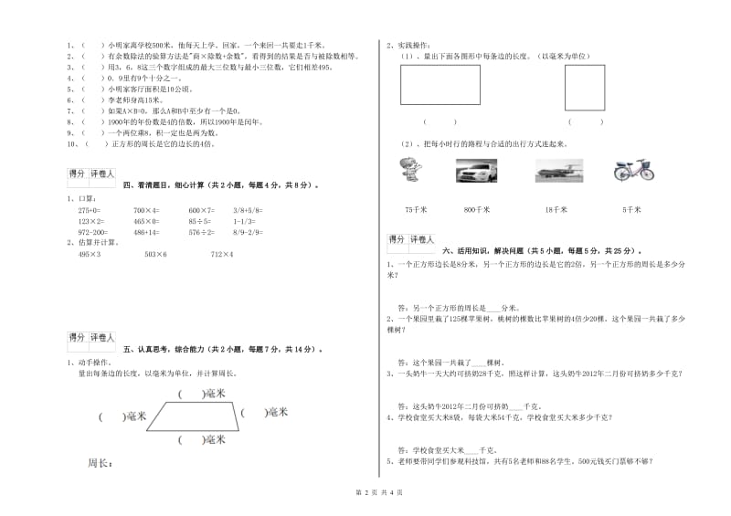 浙教版2019年三年级数学【下册】能力检测试题 含答案.doc_第2页