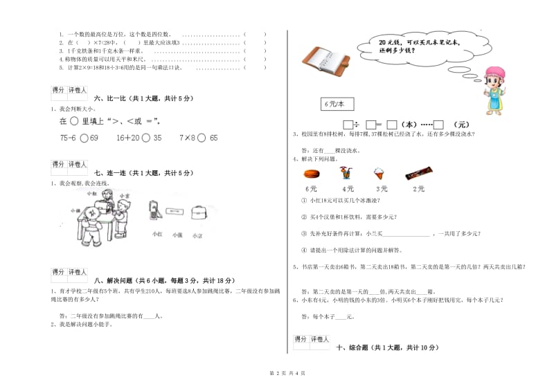 江苏版二年级数学上学期期末考试试题A卷 附答案.doc_第2页