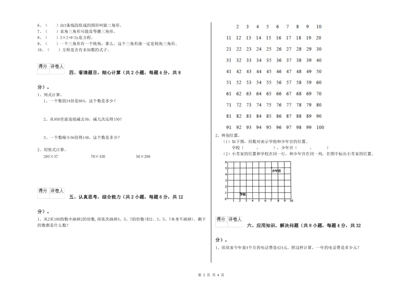 河南省重点小学四年级数学上学期每周一练试题 附答案.doc_第2页