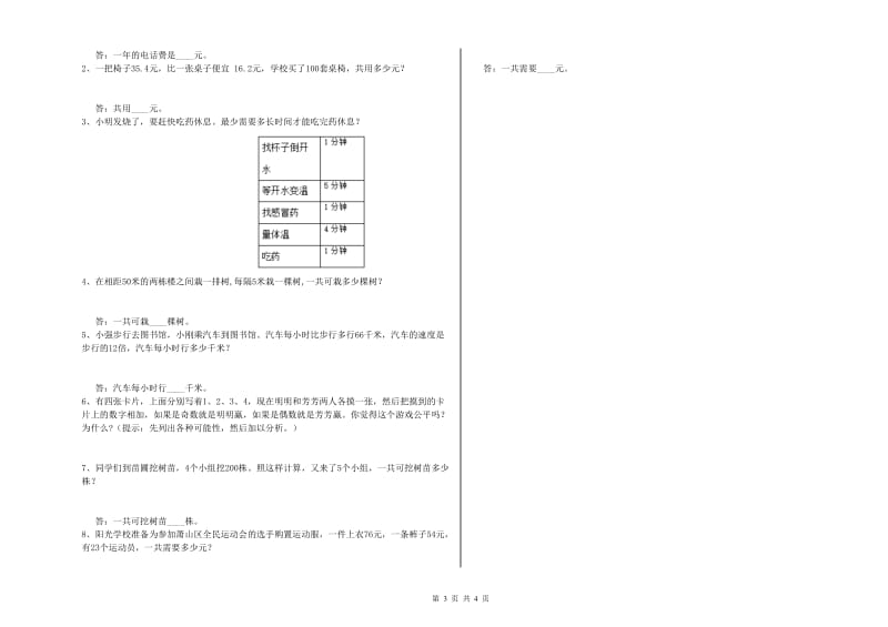 河南省重点小学四年级数学上学期每周一练试题 附答案.doc_第3页