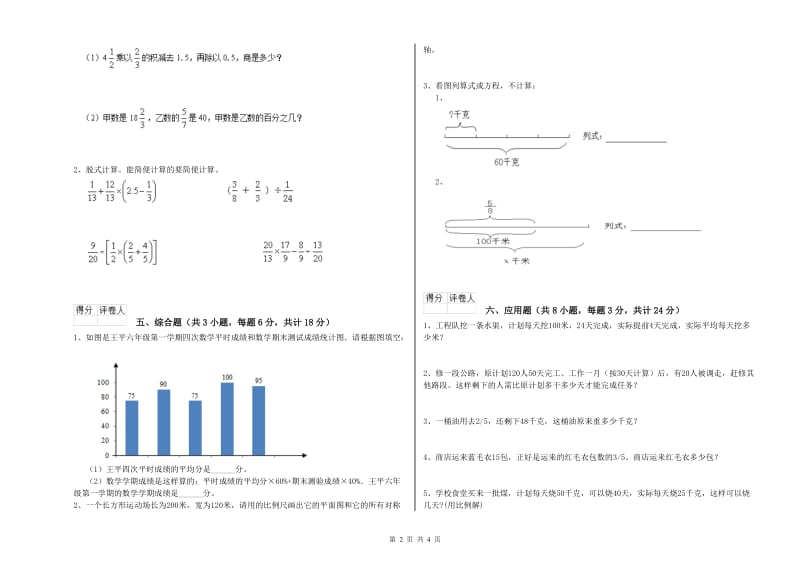 河南省2020年小升初数学提升训练试题B卷 含答案.doc_第2页