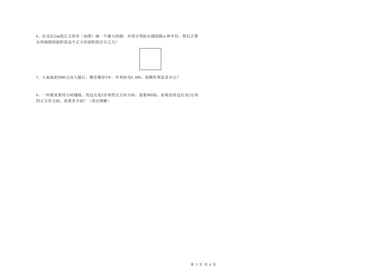 河南省2020年小升初数学提升训练试题B卷 含答案.doc_第3页