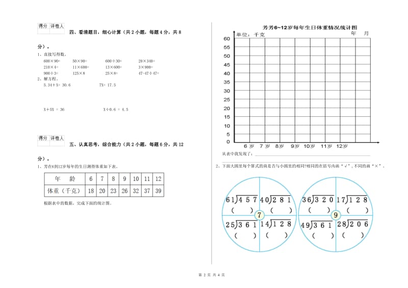 江西省2019年四年级数学【上册】月考试题 含答案.doc_第2页