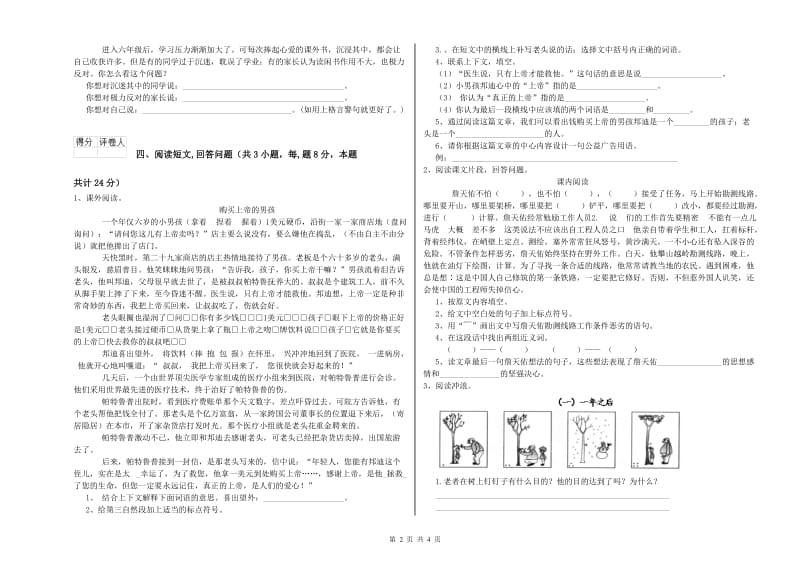 浙教版六年级语文下学期期末考试试卷B卷 含答案.doc_第2页