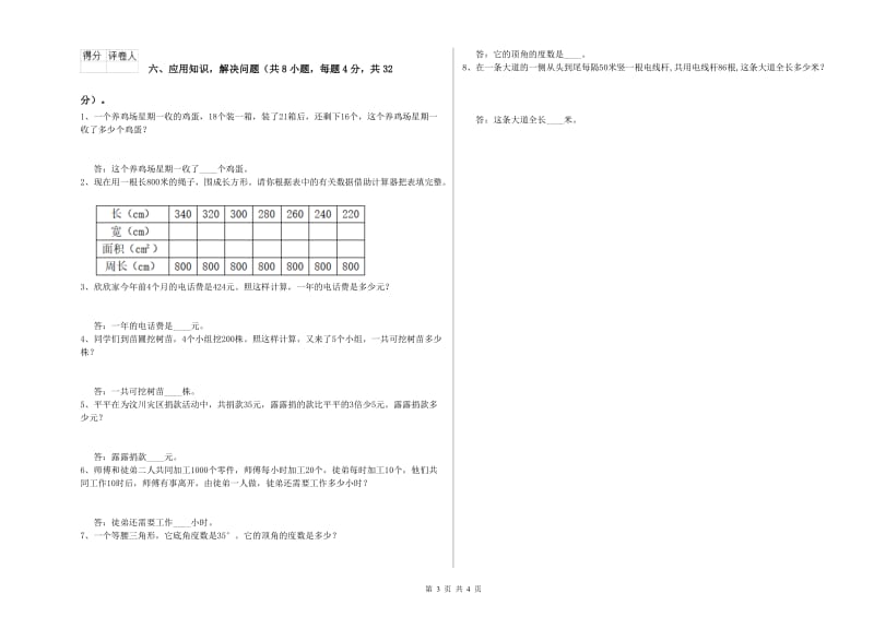 沪教版四年级数学下学期开学考试试卷D卷 含答案.doc_第3页