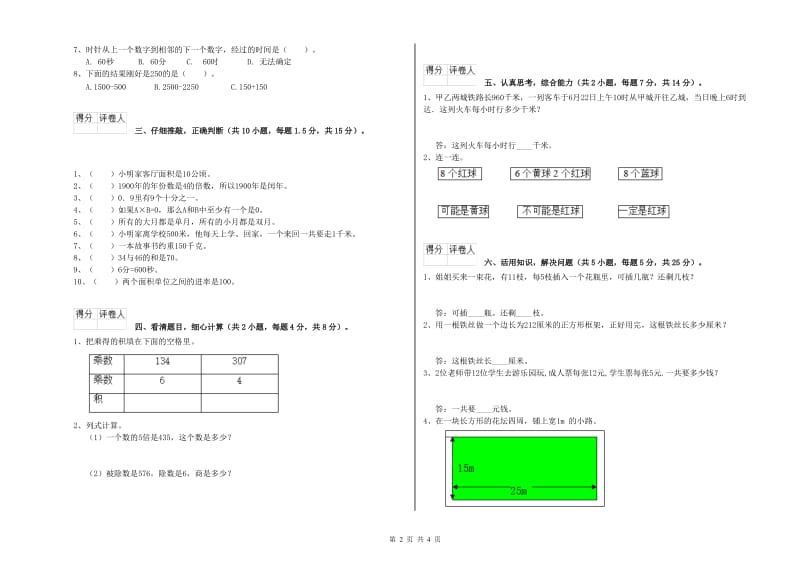 江西版三年级数学下学期综合检测试卷D卷 含答案.doc_第2页