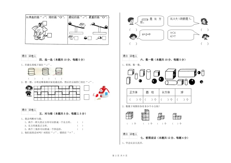 河源市2020年一年级数学下学期过关检测试卷 附答案.doc_第2页