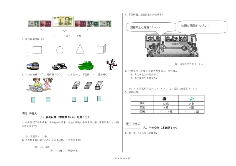 河源市2020年一年级数学下学期过关检测试卷 附答案.doc_第3页