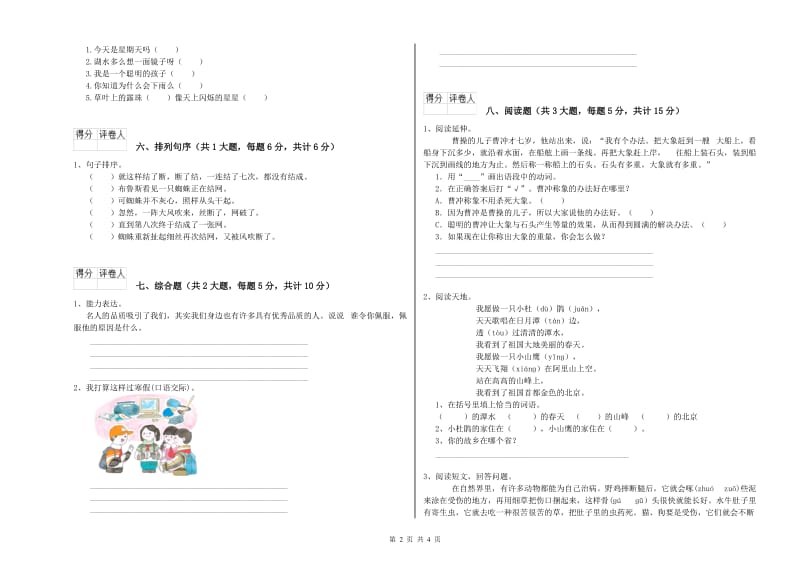 江西版二年级语文上学期综合检测试卷 含答案.doc_第2页