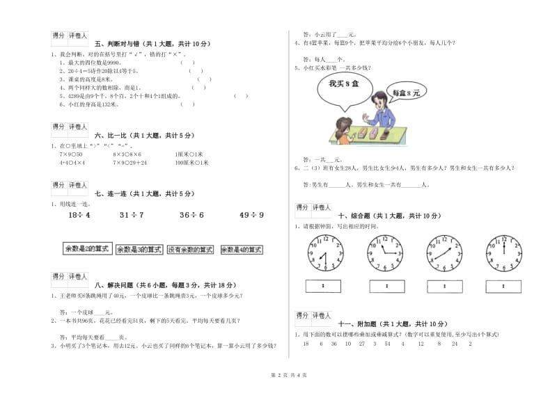 沪教版二年级数学上学期自我检测试题A卷 附答案.doc_第2页