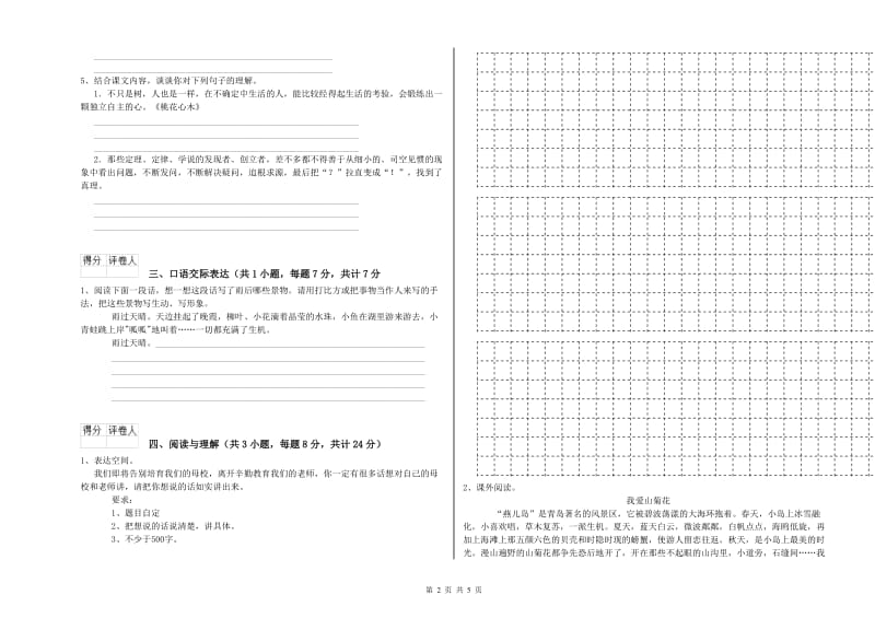 沈阳市重点小学小升初语文能力检测试卷 附解析.doc_第2页